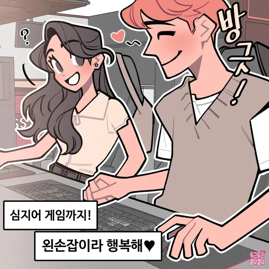 왼손잡이 남친 Manhwa - 이미지 6