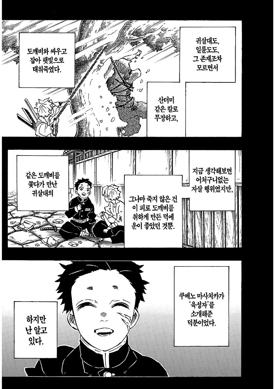 귀멸)황금세대 특징 - 이미지 3