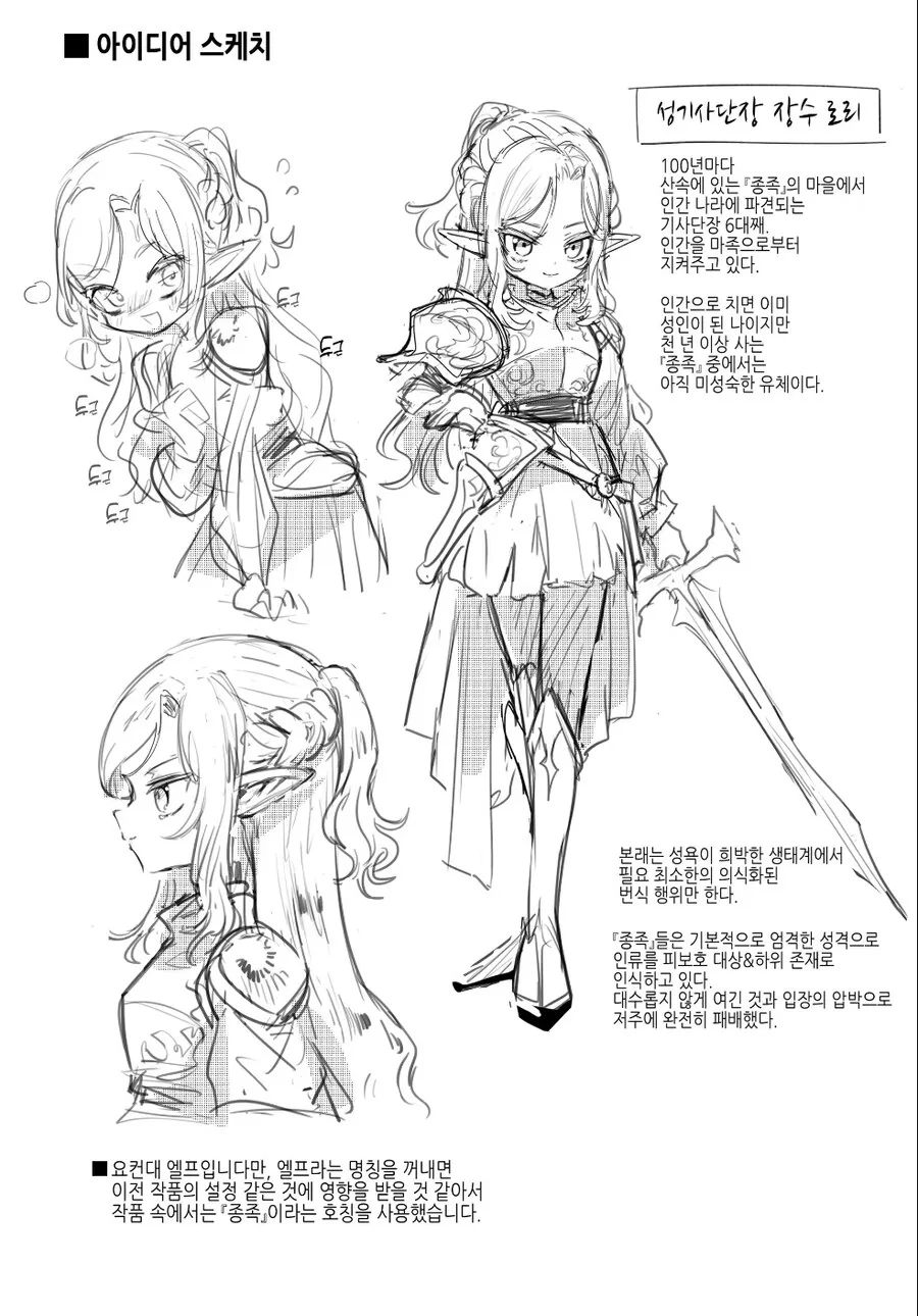 엘프성기사단장 manga - 이미지 9