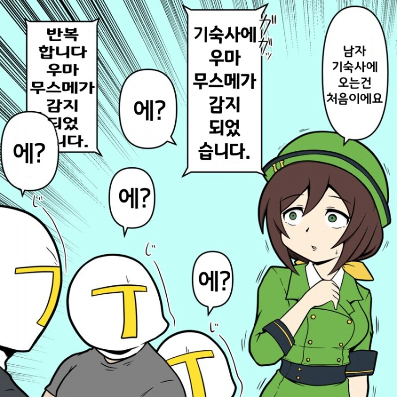 말딸) 우마무스메가 침입하였습니다 만화