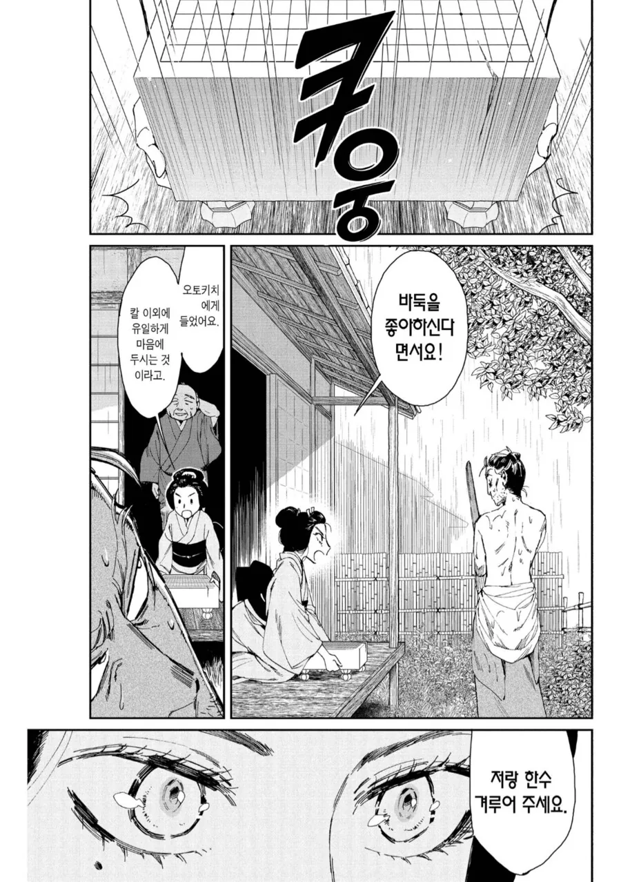 계집 따위가 감히 바둑을.manhwa