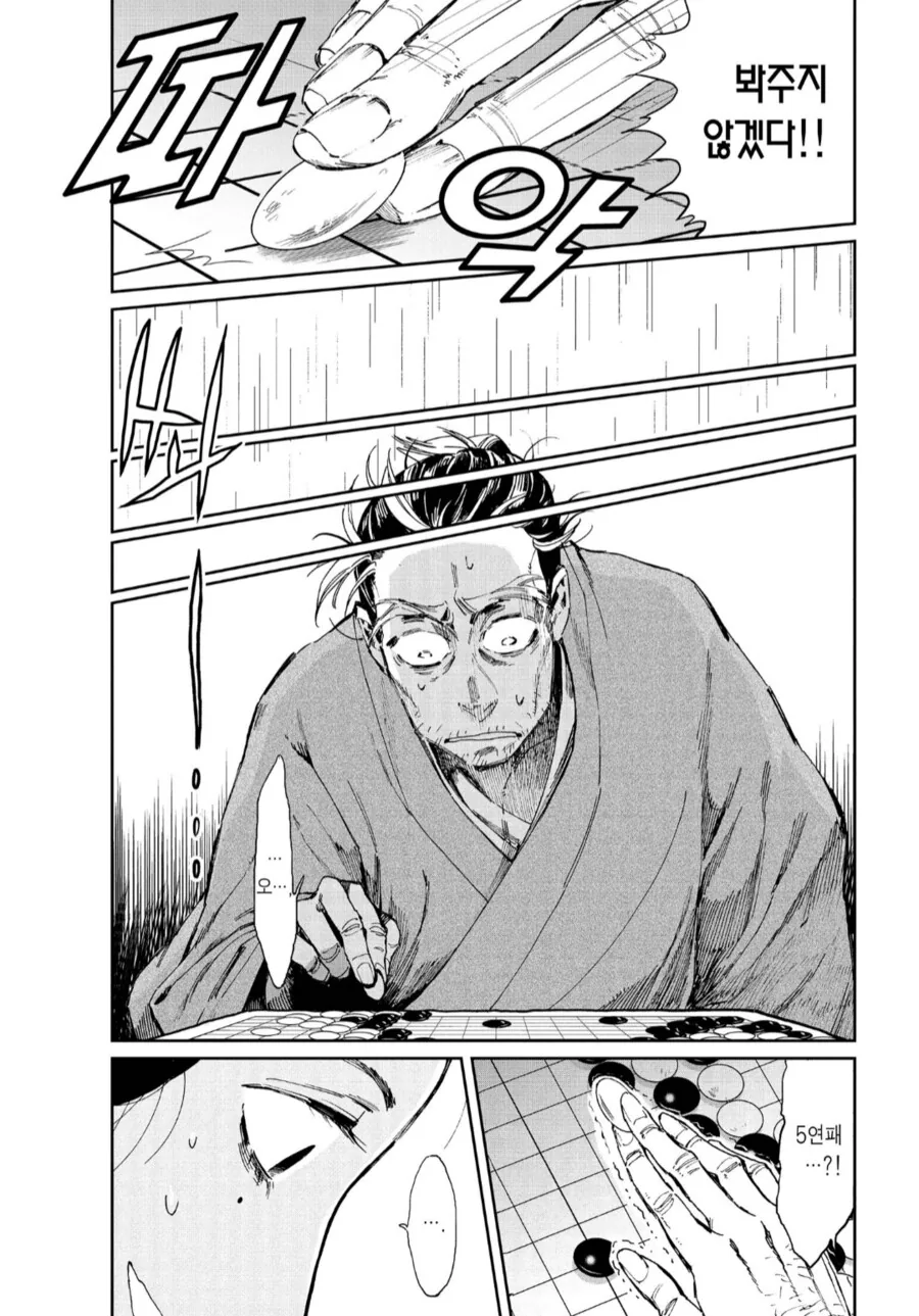 계집 따위가 감히 바둑을.manhwa - 이미지 3