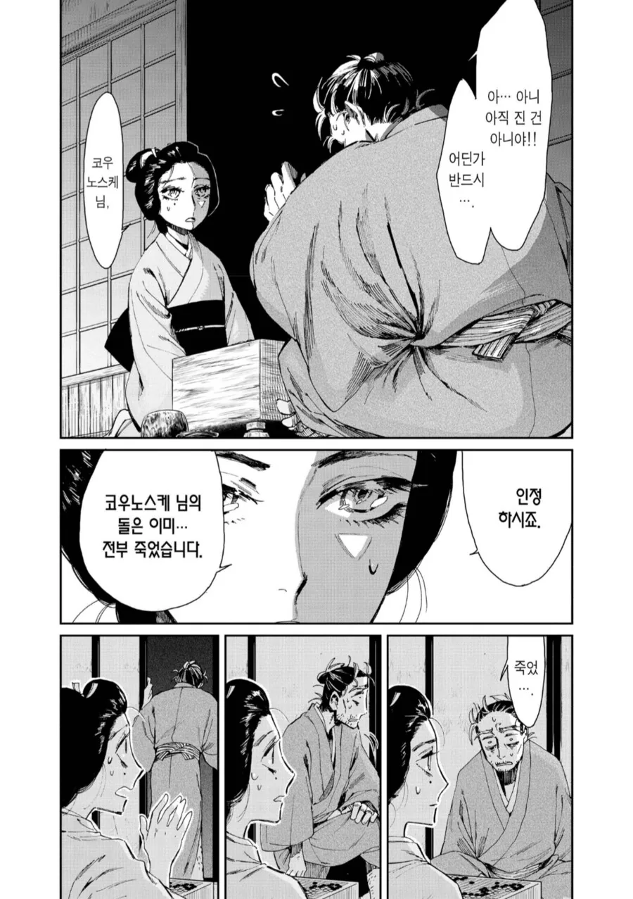 계집 따위가 감히 바둑을.manhwa - 이미지 4