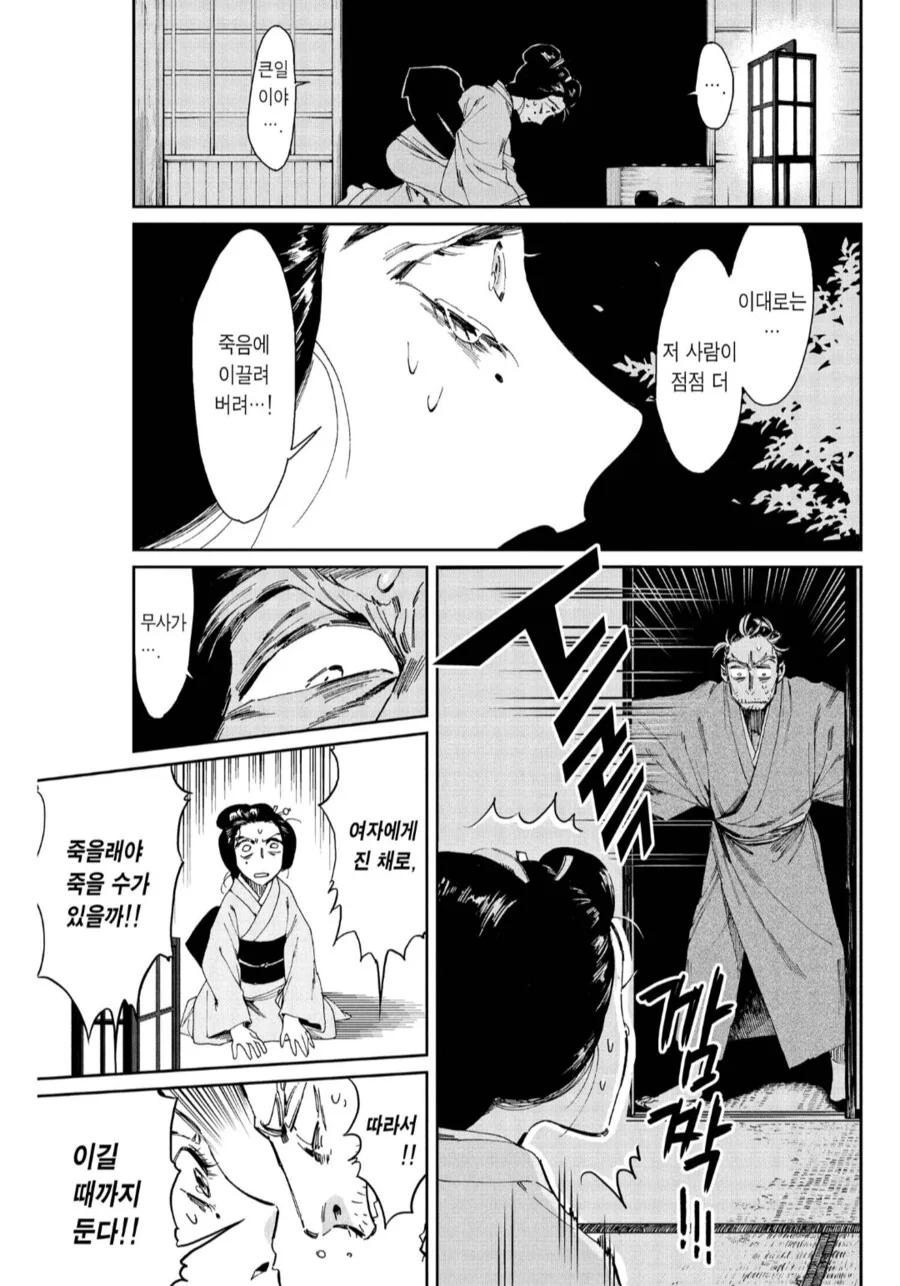 계집 따위가 감히 바둑을.manhwa - 이미지 6
