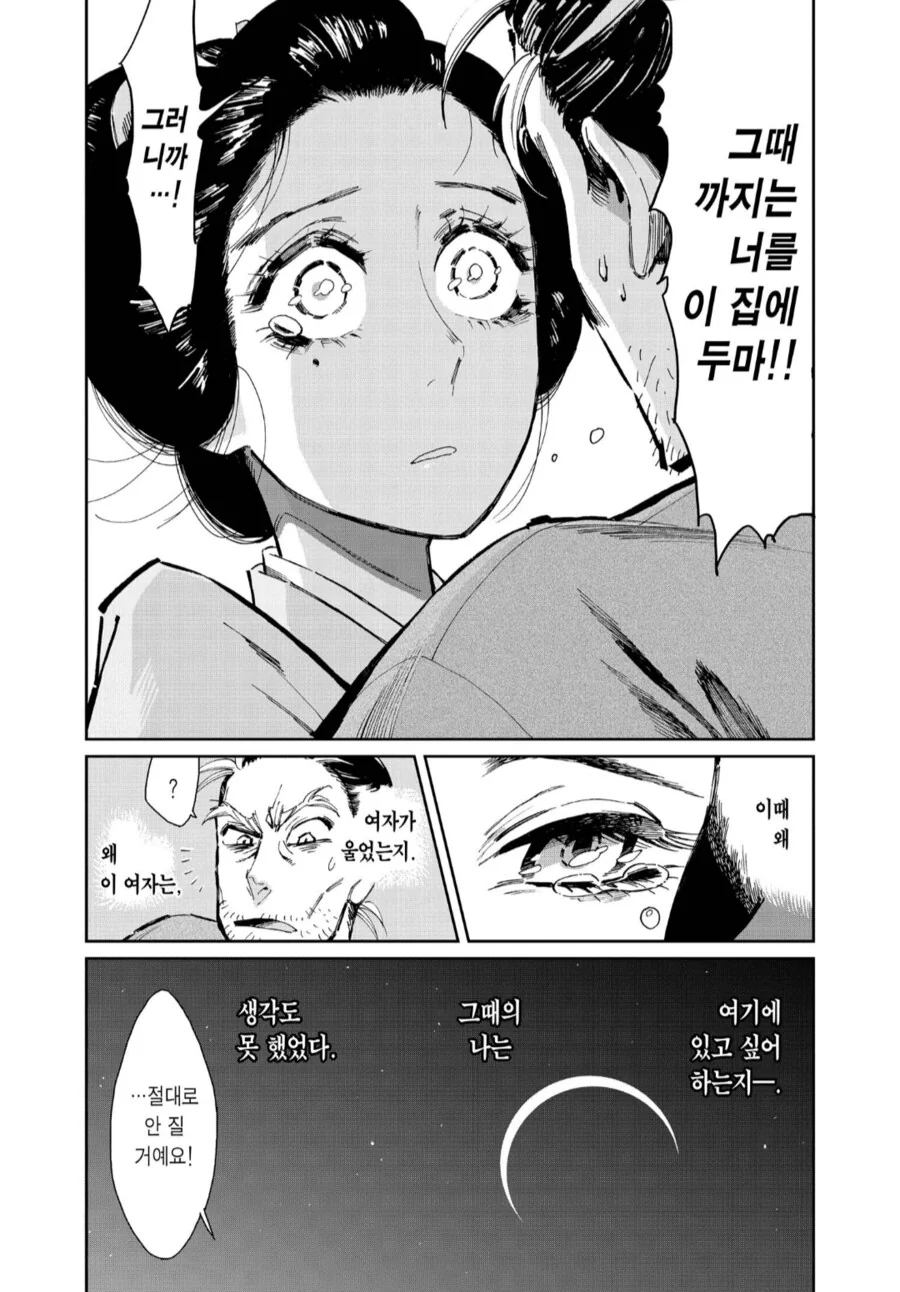계집 따위가 감히 바둑을.manhwa - 이미지 7