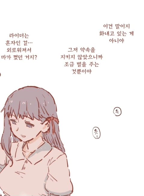 페이트) 마스터에게 혼나는 라이더
