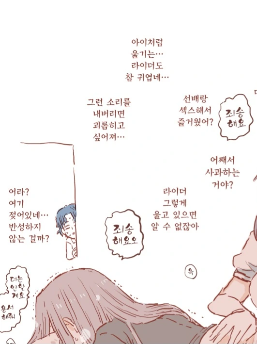 페이트) 마스터에게 혼나는 라이더 - 이미지 2