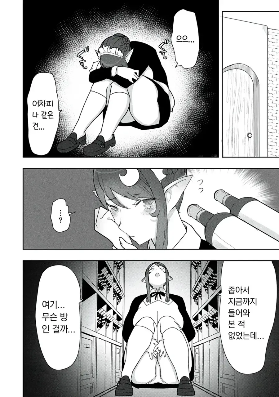 도련님을 찌끄러뜨리는 메이드.manhwa - 이미지 2