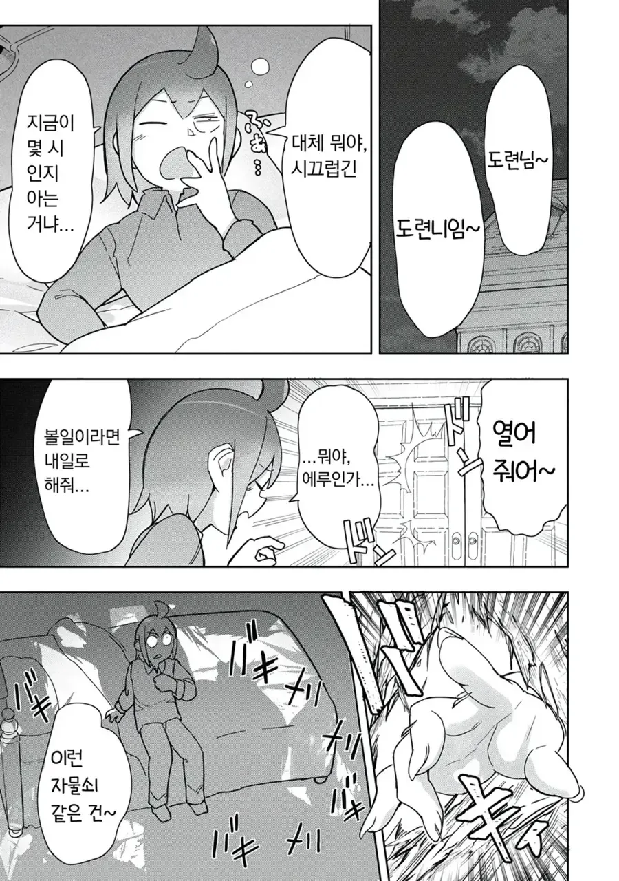 도련님을 찌끄러뜨리는 메이드.manhwa - 이미지 3