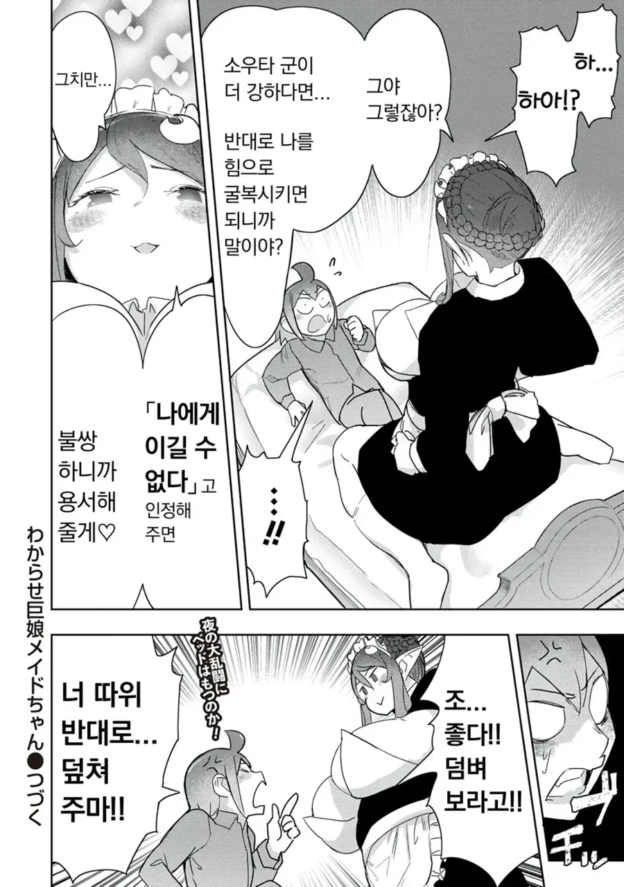 도련님을 찌끄러뜨리는 메이드.manhwa - 이미지 14