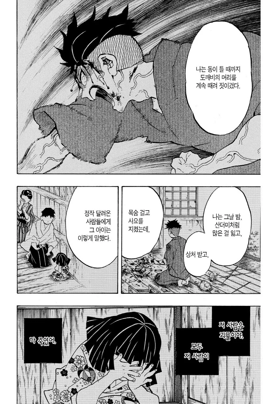 귀멸) 암주님의 위업에 식겁하는 거 아님.jpg - 이미지 2