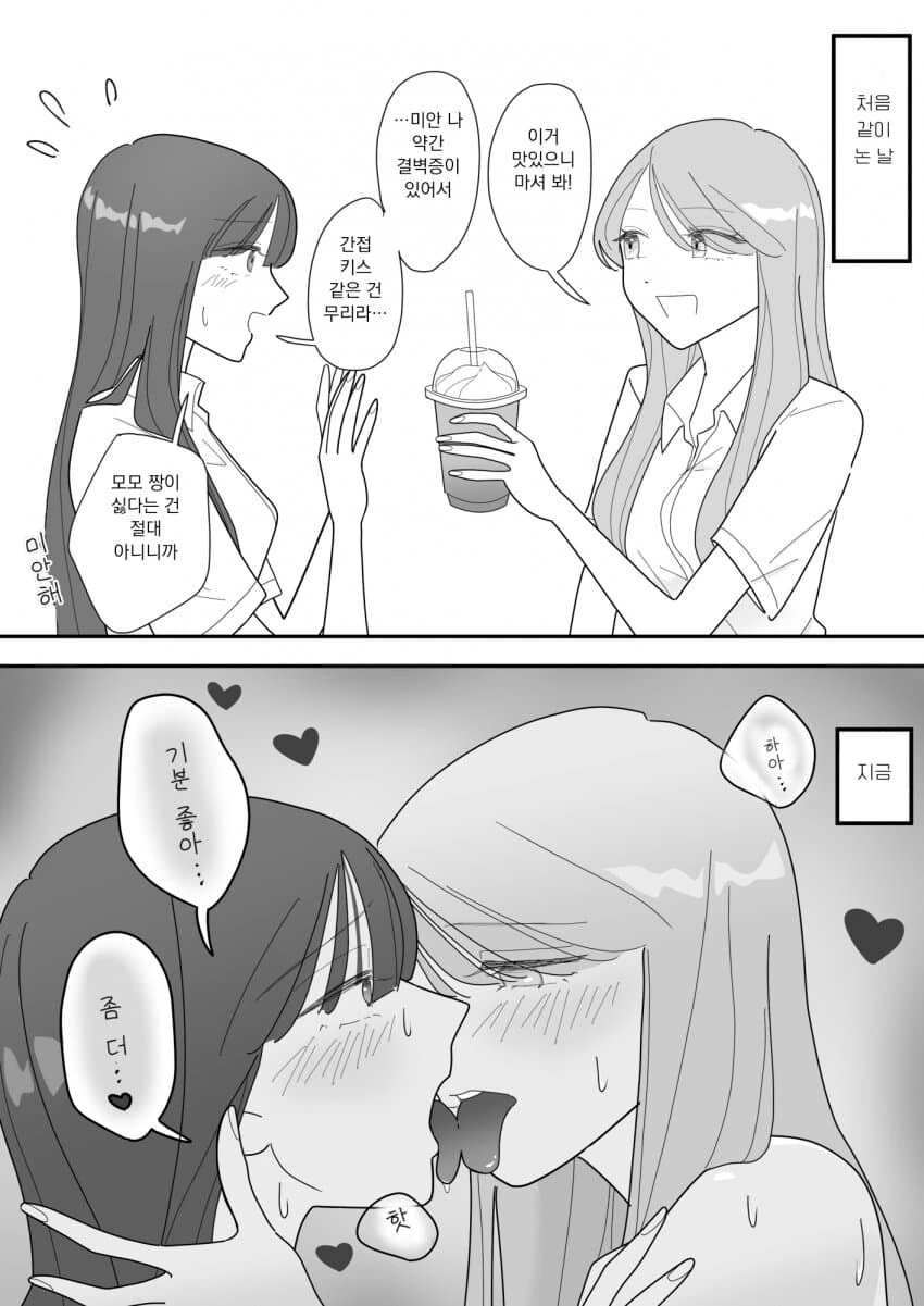 백합)간접키스는 무리무리