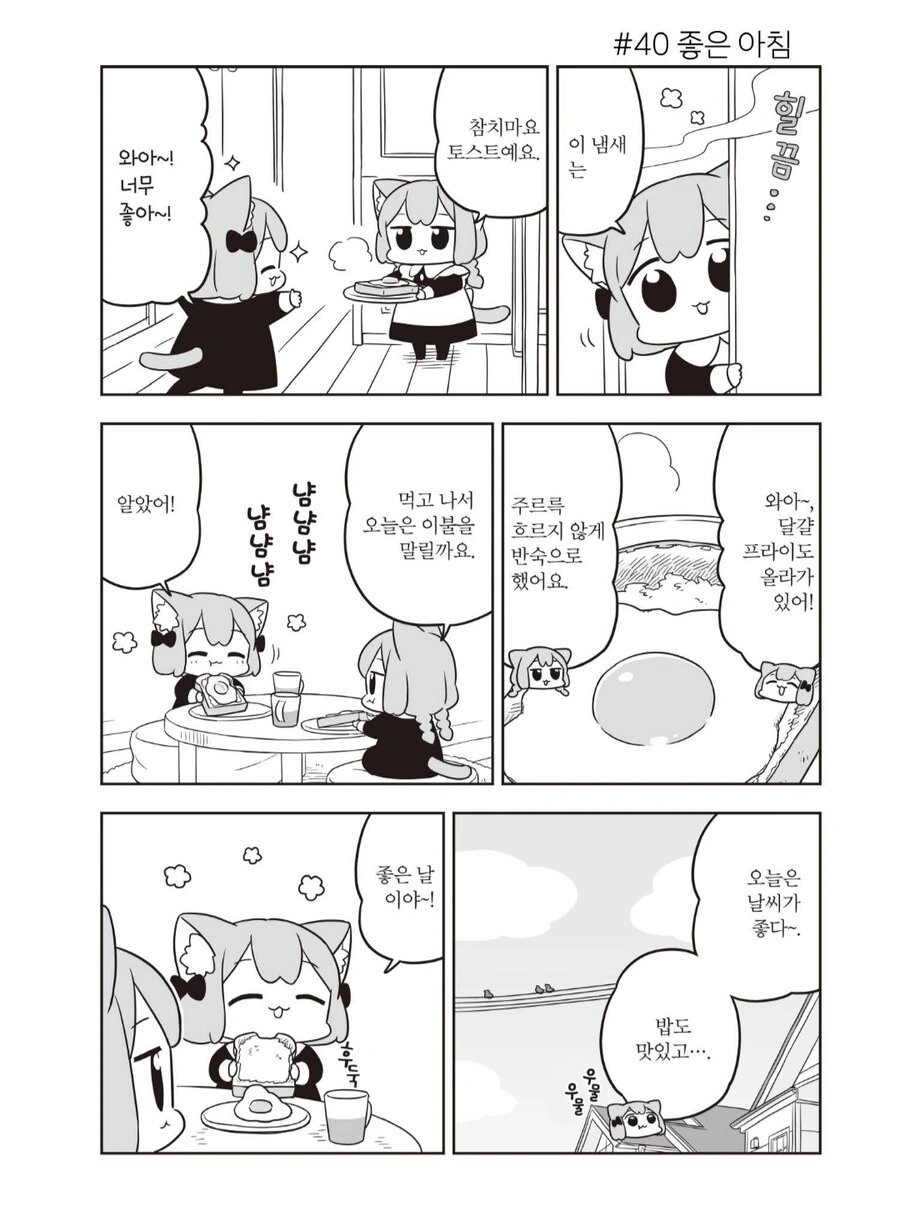 쪼꼬미들 평범한 일상.manhwa