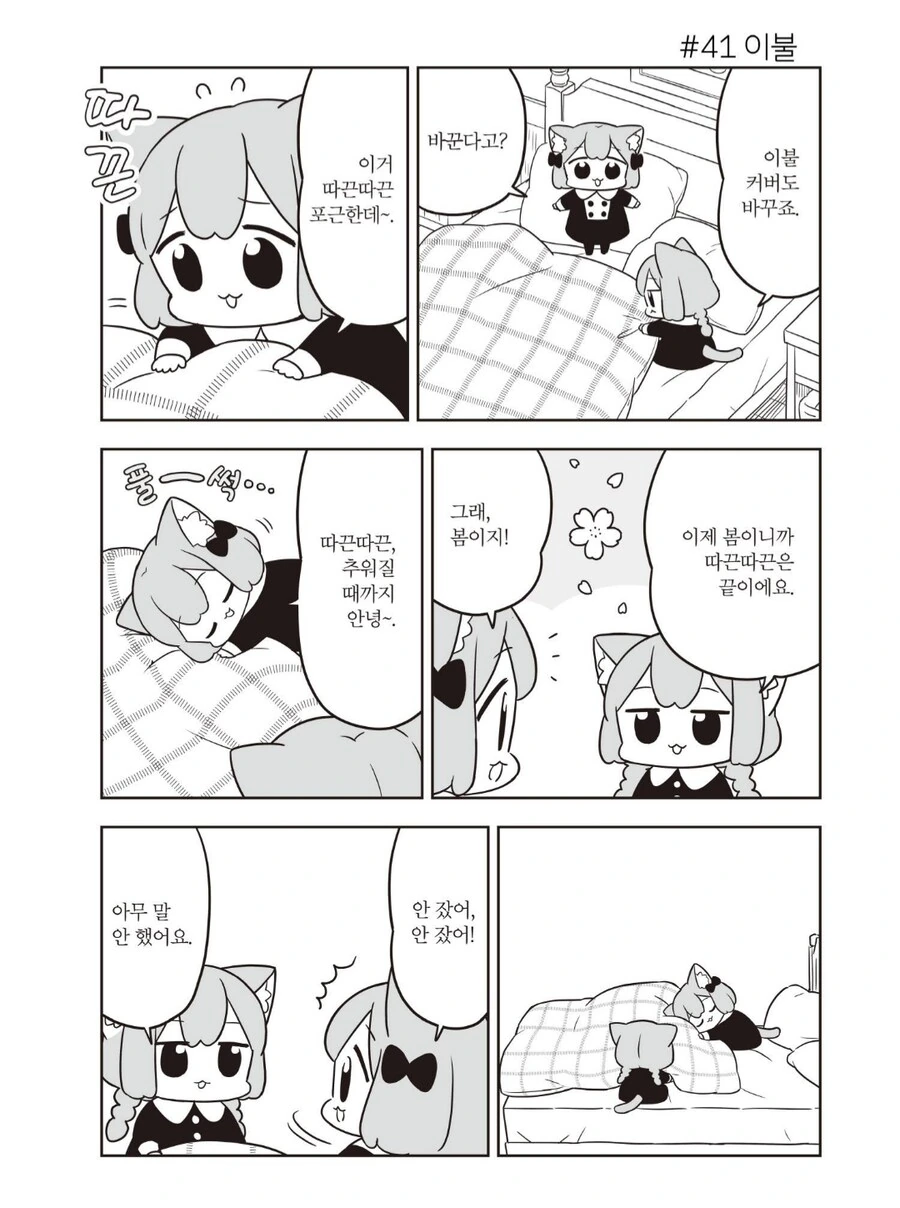 쪼꼬미들 평범한 일상.manhwa - 이미지 2