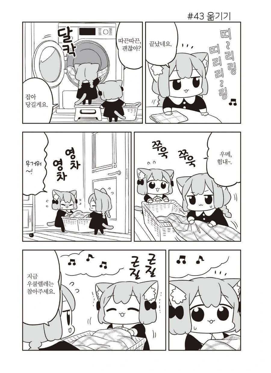 쪼꼬미들 평범한 일상.manhwa - 이미지 4