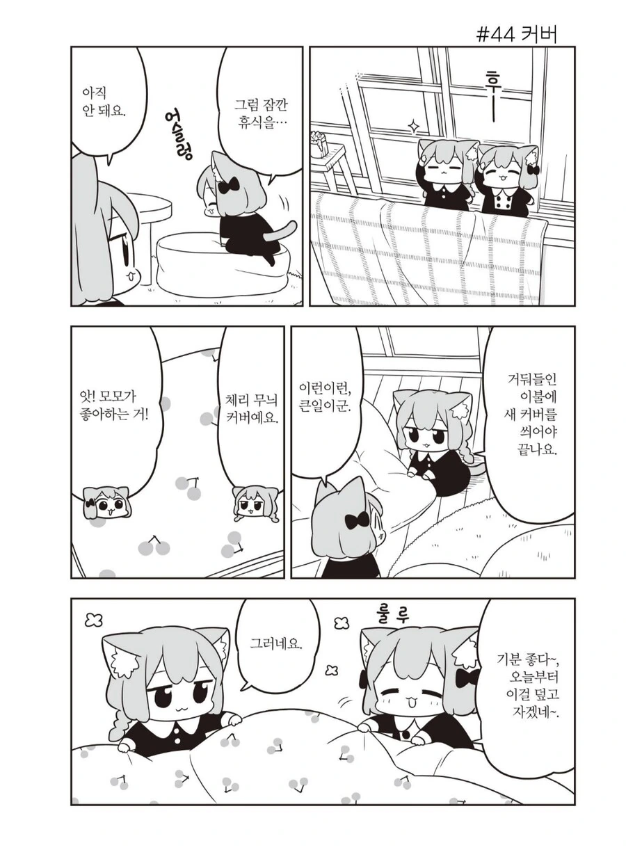쪼꼬미들 평범한 일상.manhwa - 이미지 5