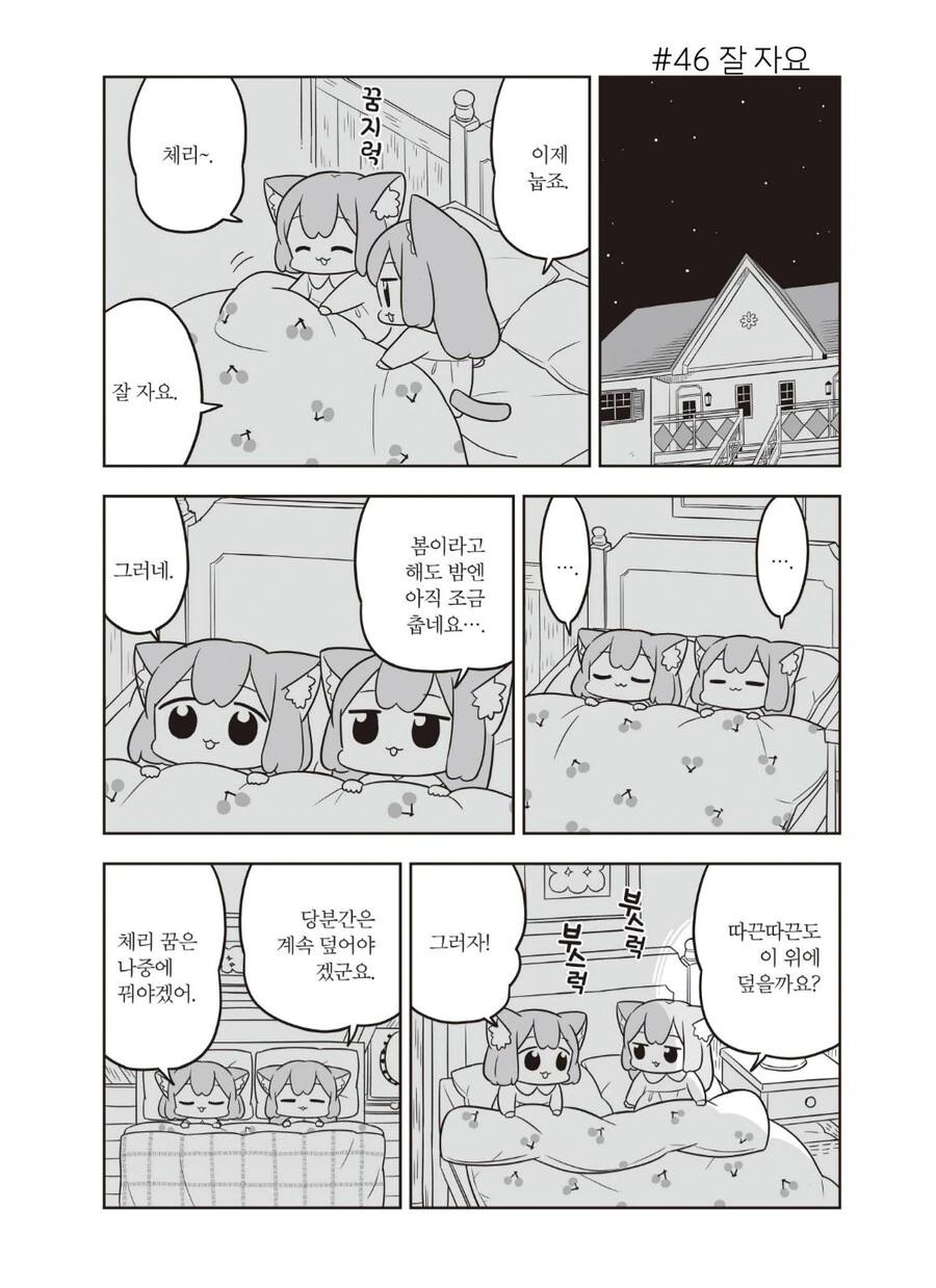 쪼꼬미들 평범한 일상.manhwa - 이미지 6