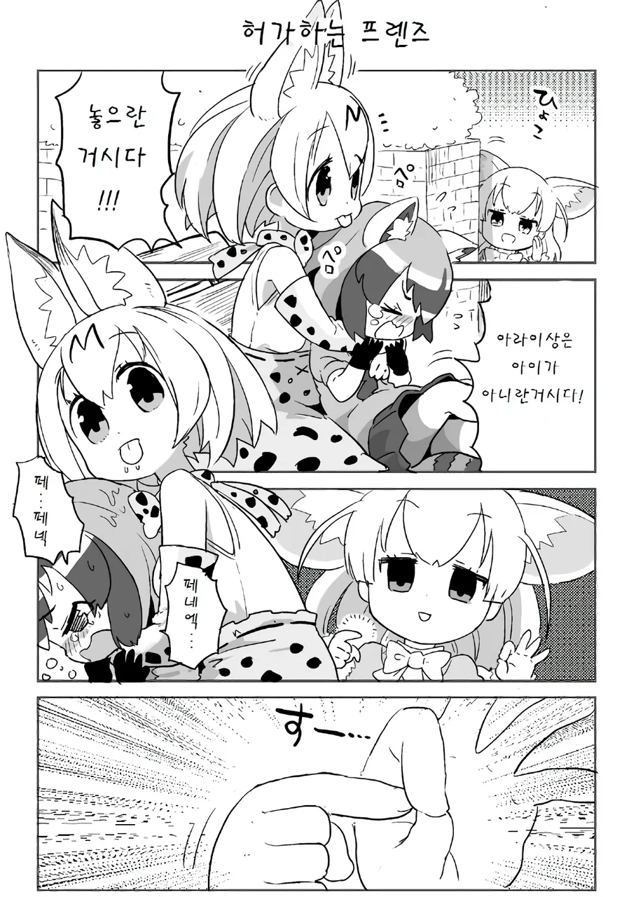 케모노) 파이널 퓨전 허가하는.manga