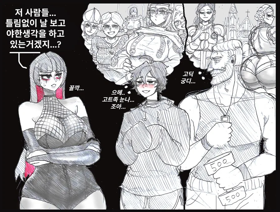 (ㅇㅎ) 저 사람들 날 보고 ㅇㅎ생각 하고 있는거겠지..? .manhwa
