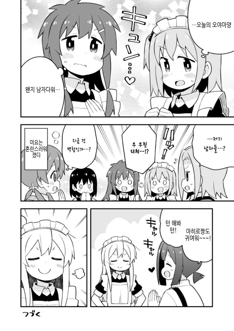 오빠는끝)마히로랑 엮이는 남자들 특.manga - 이미지 5
