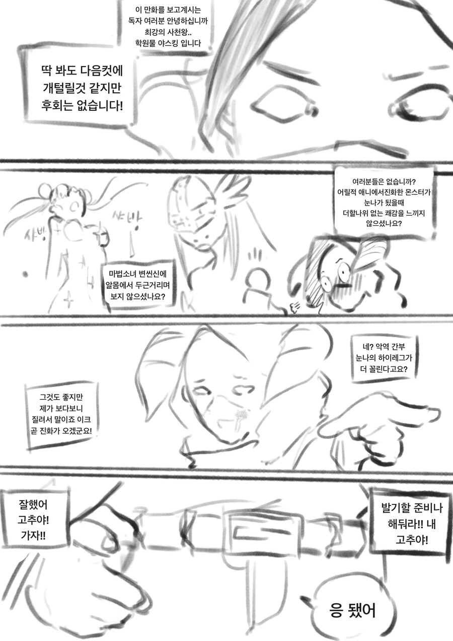 ㅇㅎ)파트너 몬스터 눈나가 궁극진화하는 만화 - 이미지 2