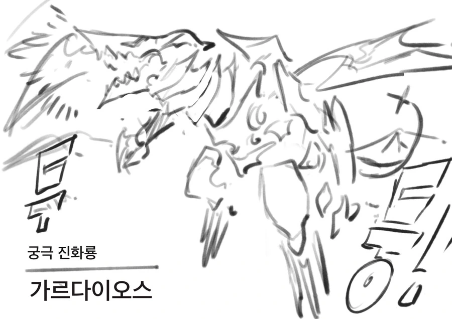 ㅇㅎ)파트너 몬스터 눈나가 궁극진화하는 만화 - 이미지 4