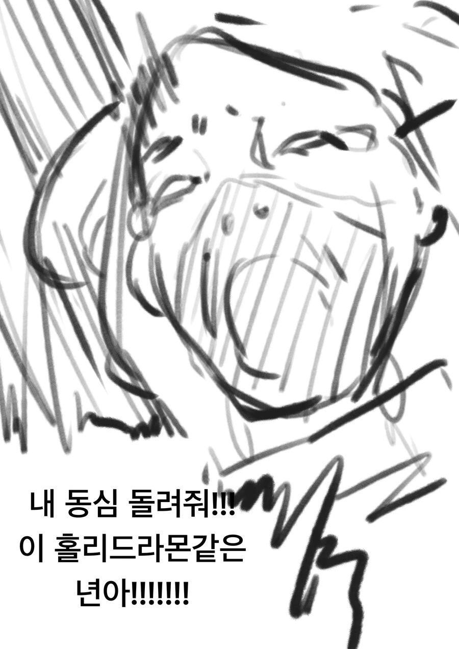 ㅇㅎ)파트너 몬스터 눈나가 궁극진화하는 만화 - 이미지 7
