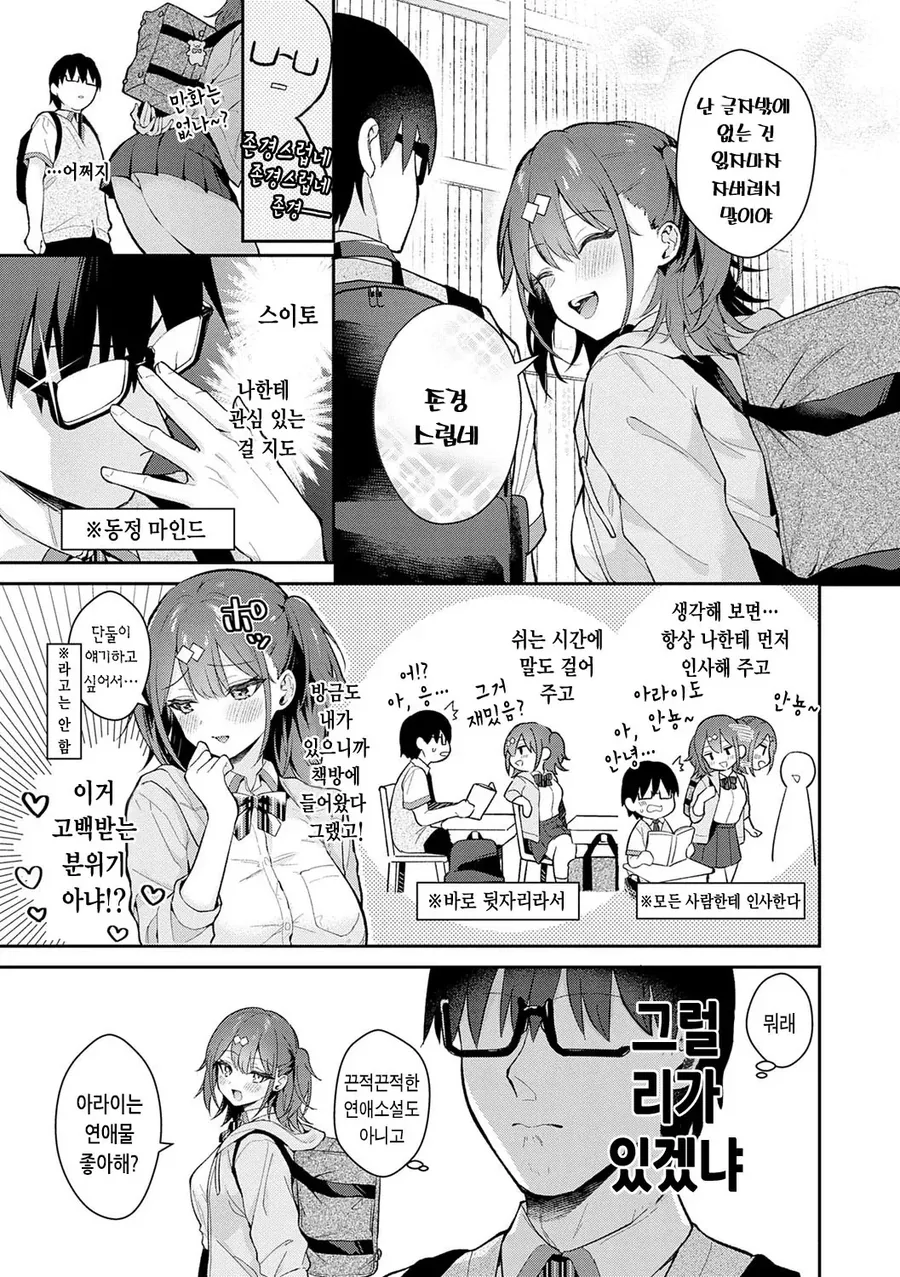 갸루가 &#034;ㄱㅇ 소녀의 ㅇㄹ한 방과 후&#034; 책 추천해주는 만화 - 이미지 2