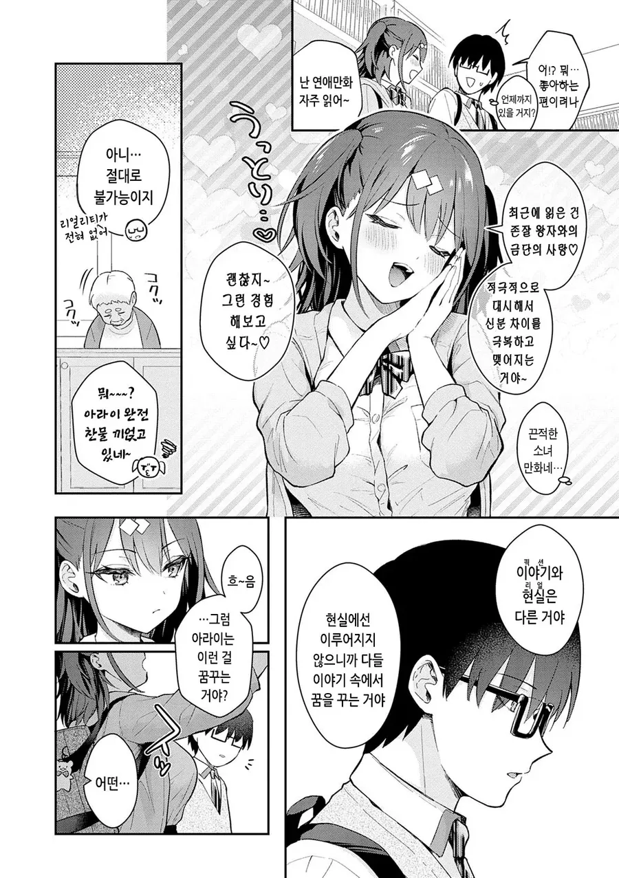 갸루가 &#034;ㄱㅇ 소녀의 ㅇㄹ한 방과 후&#034; 책 추천해주는 만화 - 이미지 3