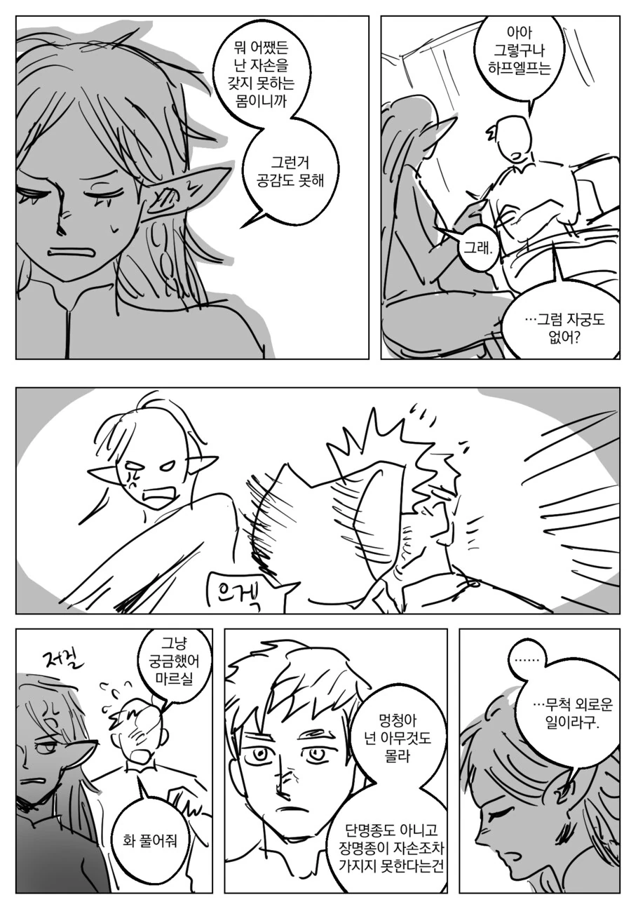 던전밥)자손과 기억 - 이미지 2
