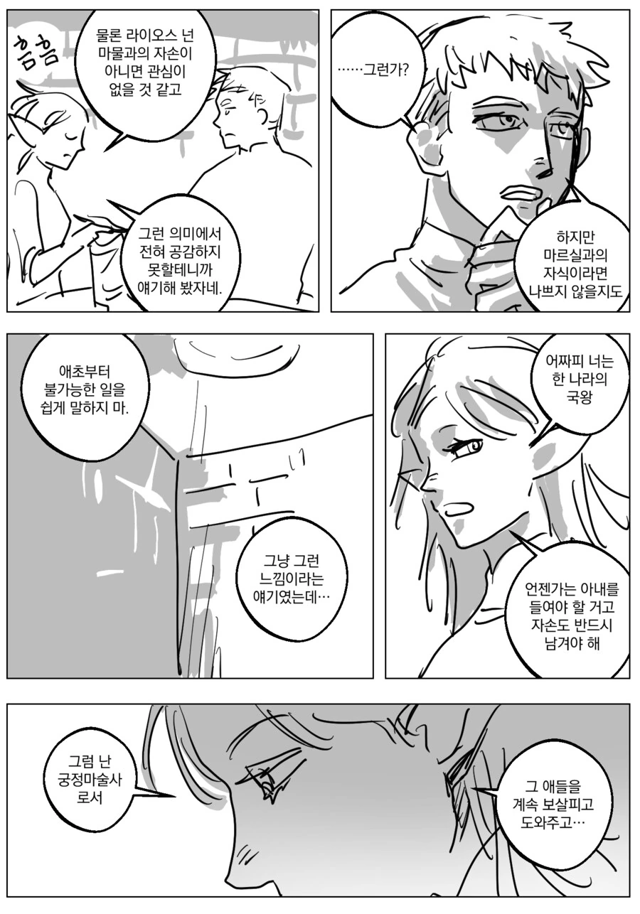 던전밥)자손과 기억 - 이미지 3
