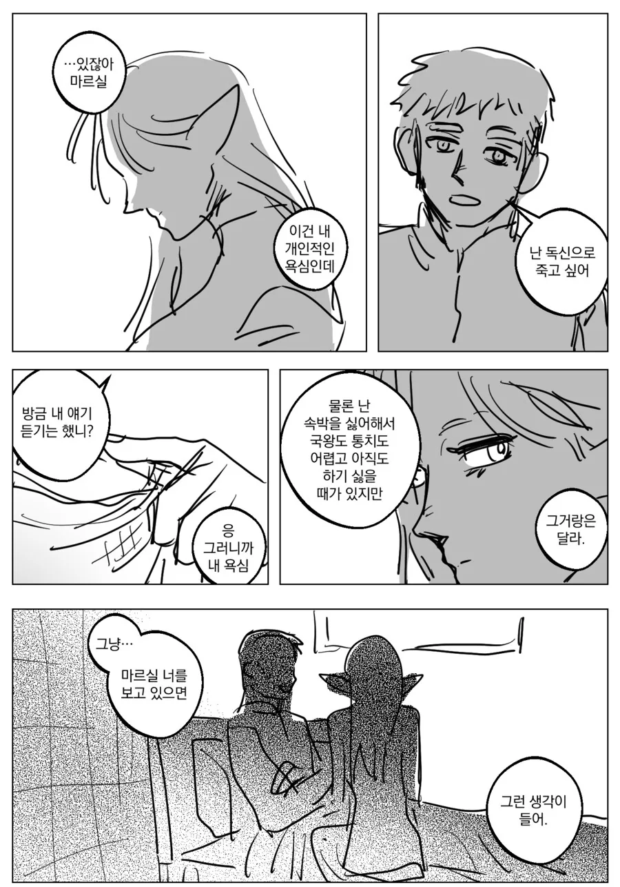 던전밥)자손과 기억 - 이미지 4