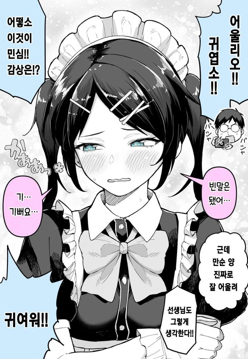 벽안순애manga - 이미지 3