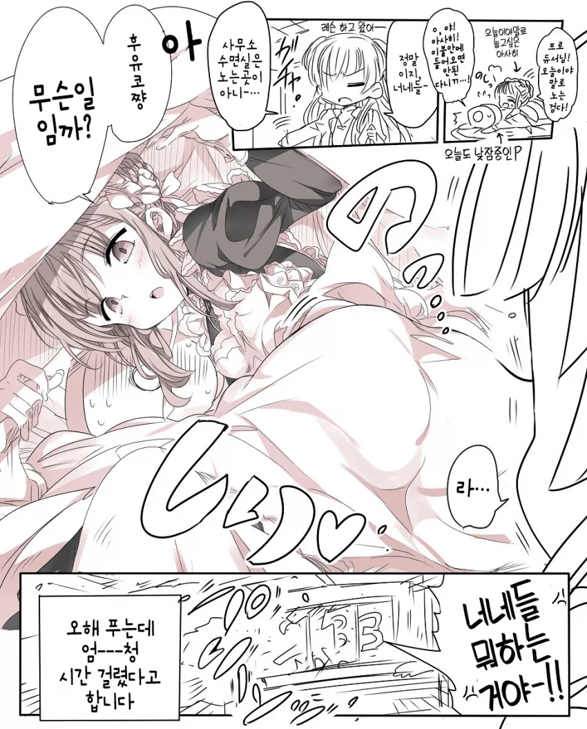 @) 후유코쨩 오해임다.manhwa