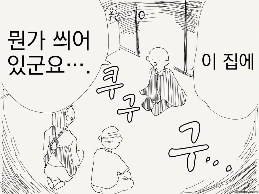 악령을 퇴치하는 만화
