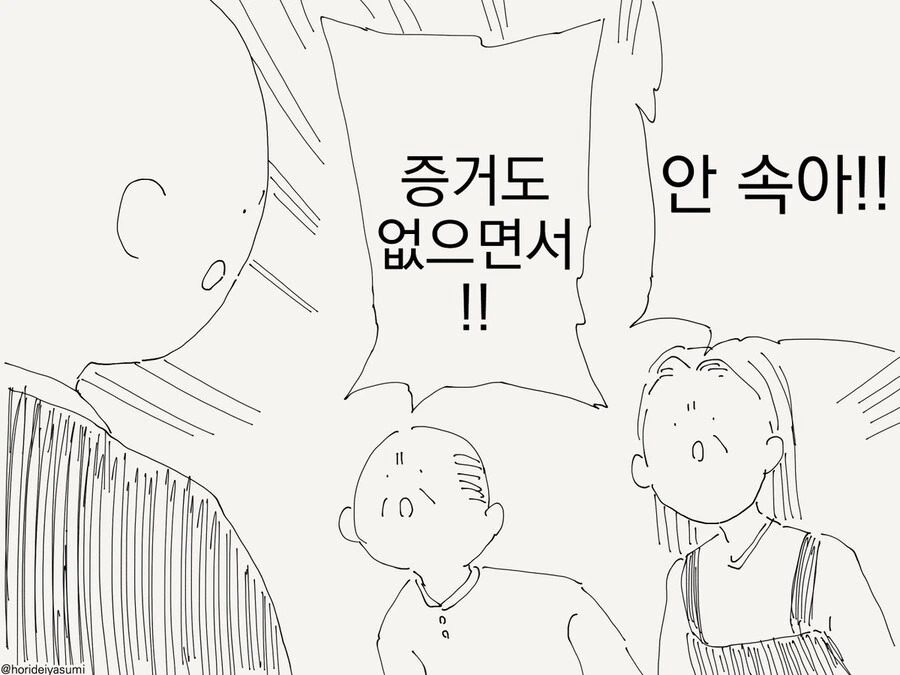 악령을 퇴치하는 만화 - 이미지 2