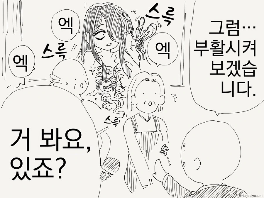 악령을 퇴치하는 만화 - 이미지 3