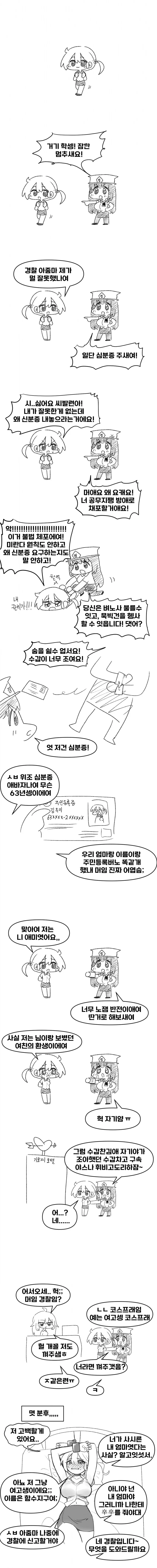 여경눈나가 여고생 불법 체포하는 만화.manhwa - 이미지 2