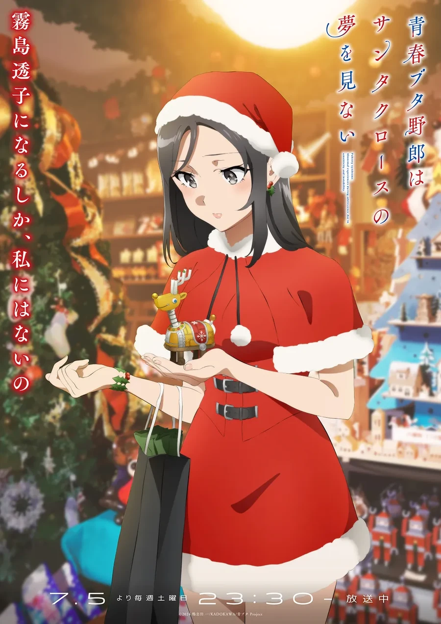 청춘 돼지는 산타클로스의 꿈을 꾸지 않는다 - 스노우 드롭 - 이미지 2