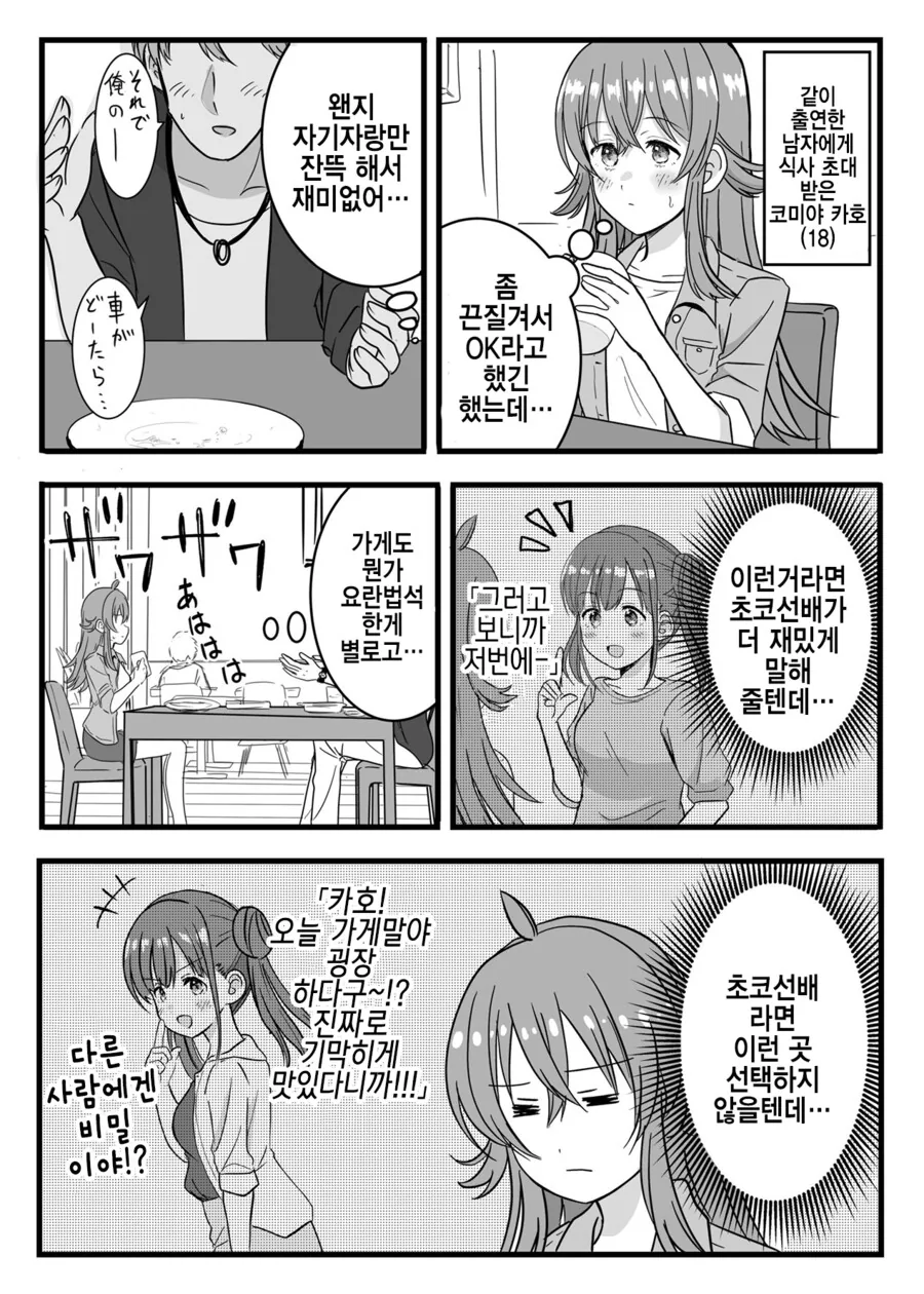 @) 다른 남자아이돌은 재미없는 코미야 카호(18).manga
