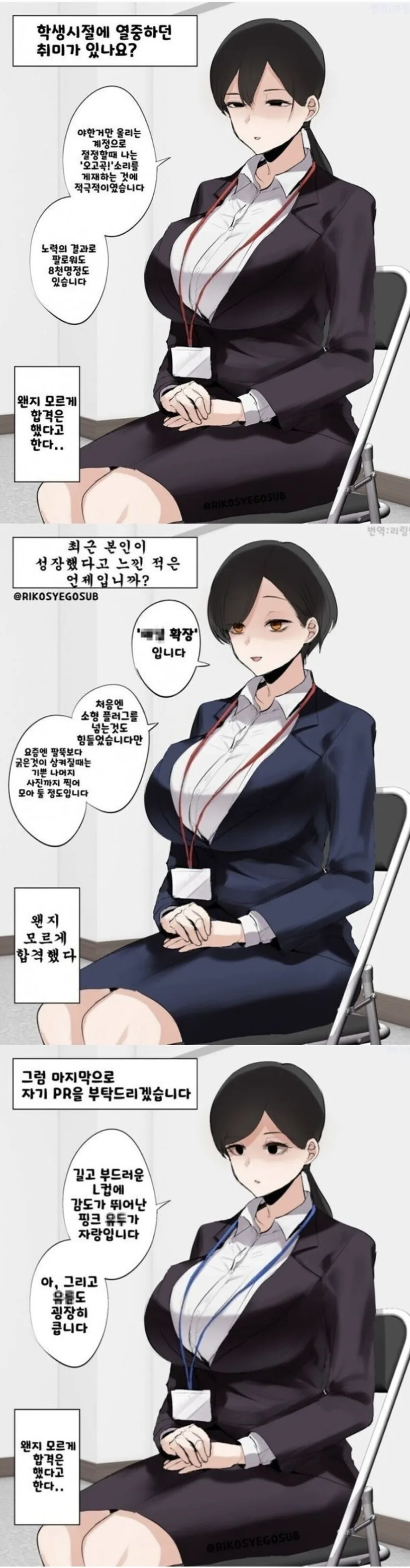 면접에 합격하는 만화