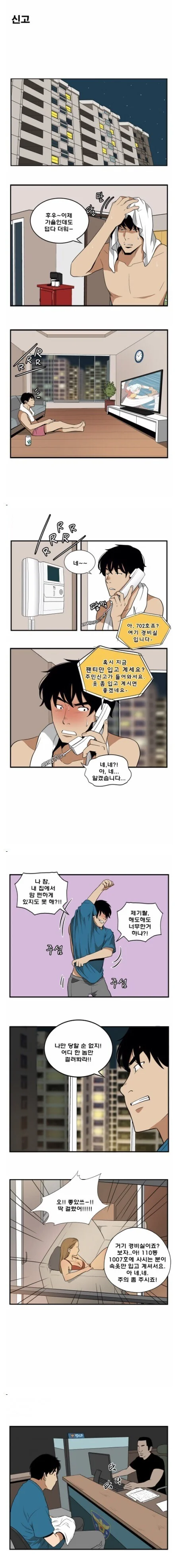 ㅇㅁ 신고하는 만화.manhwa