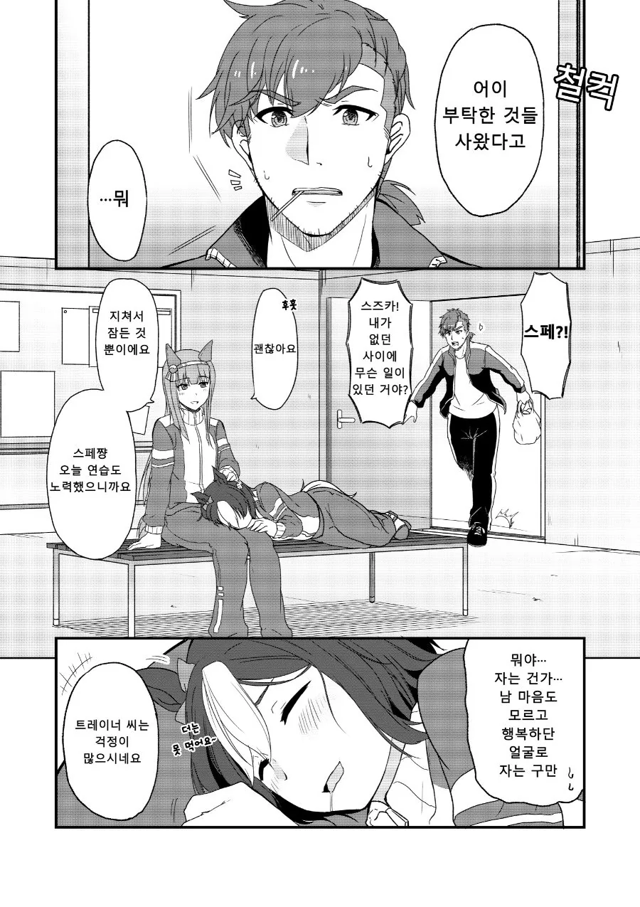 [말딸] drag 작가 트레이너x스즈카 만화 모음.manhwa - 이미지 15