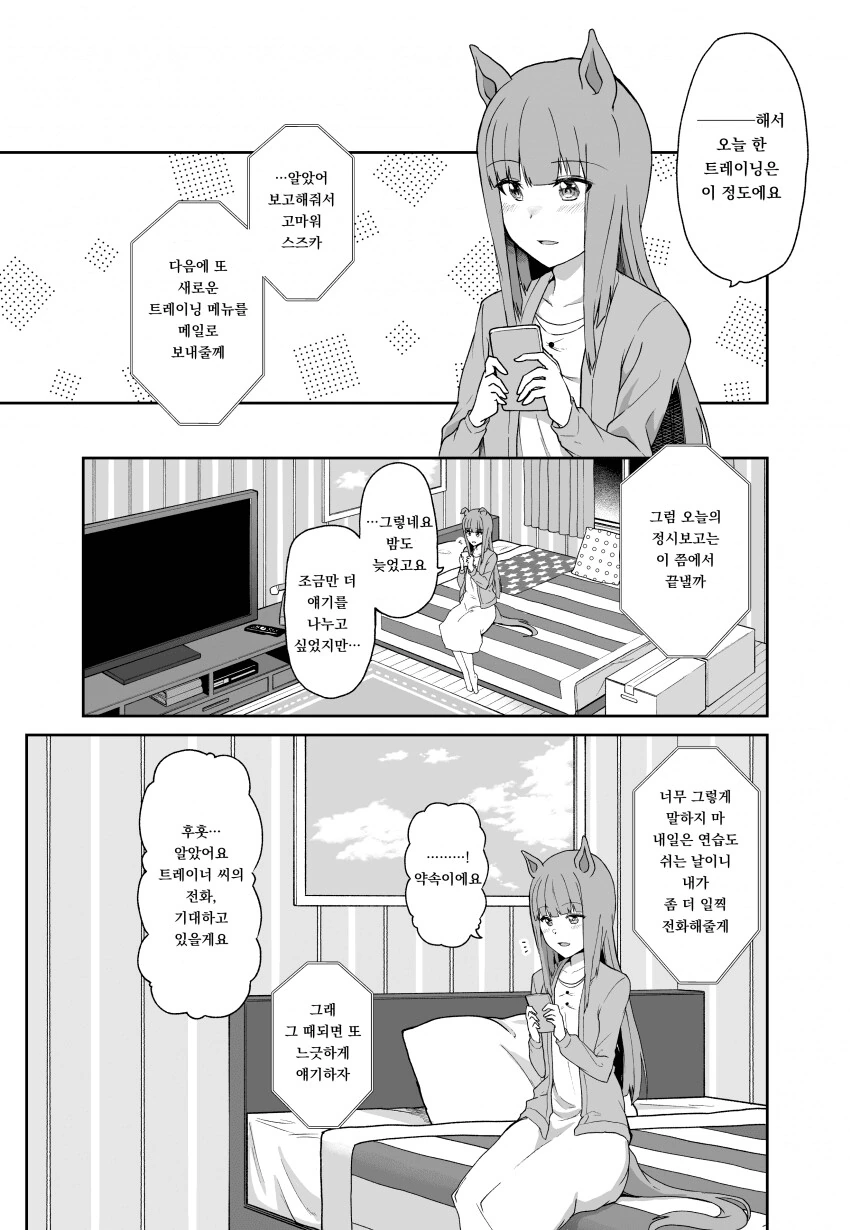 [말딸] drag 작가 트레이너x스즈카 만화 모음.manhwa - 이미지 25