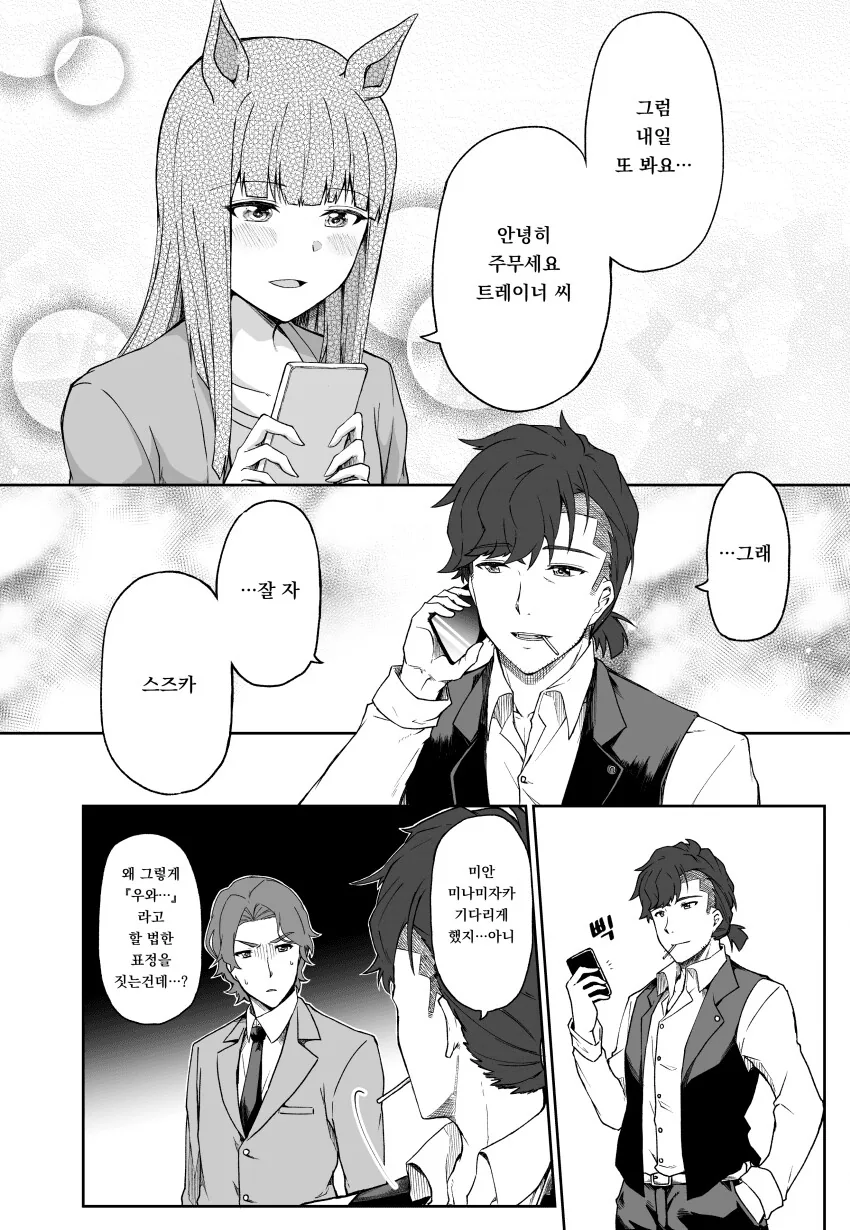 [말딸] drag 작가 트레이너x스즈카 만화 모음.manhwa - 이미지 26