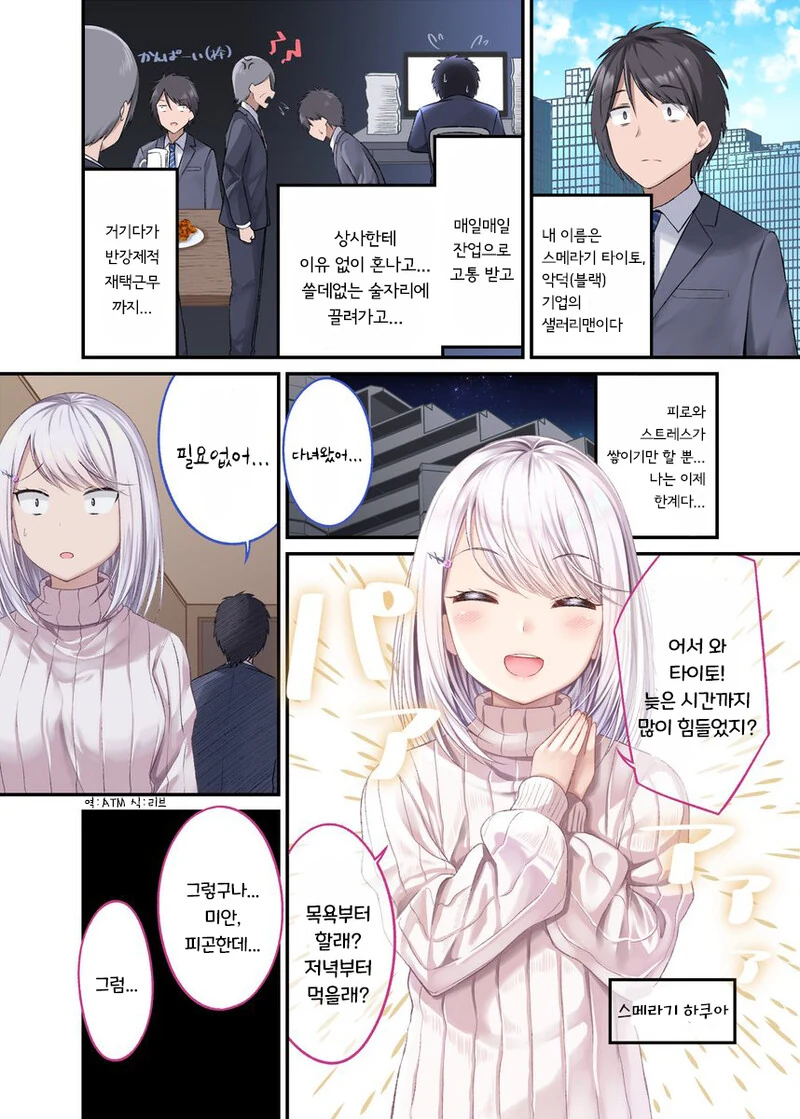 ㅍㅌ스타킹으로 치유받는 만화 - 이미지 2
