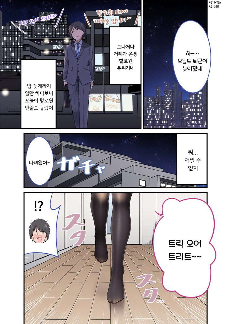 ㅍㅌ스타킹으로 치유받는 만화 - 이미지 4