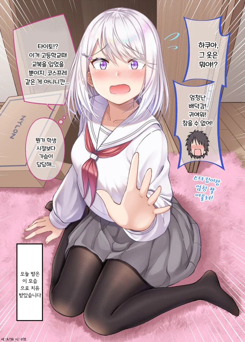 ㅍㅌ스타킹으로 치유받는 만화 - 이미지 11