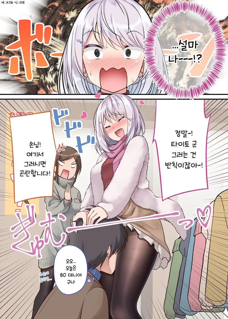 ㅍㅌ스타킹으로 치유받는 만화 - 이미지 14