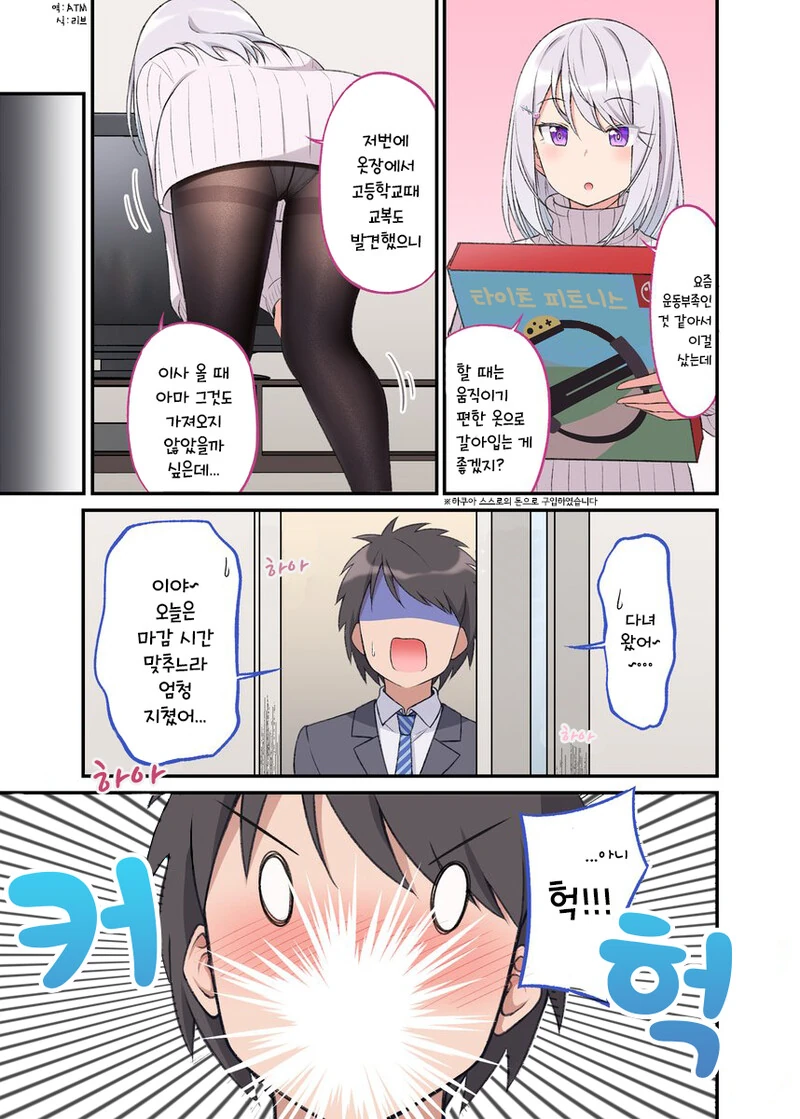 ㅍㅌ스타킹으로 치유받는 만화 - 이미지 15